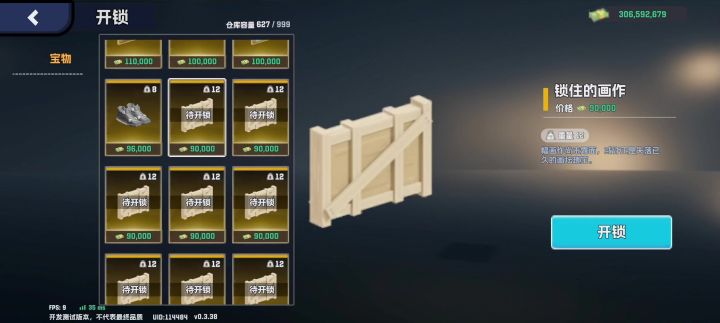 开盲盒截图