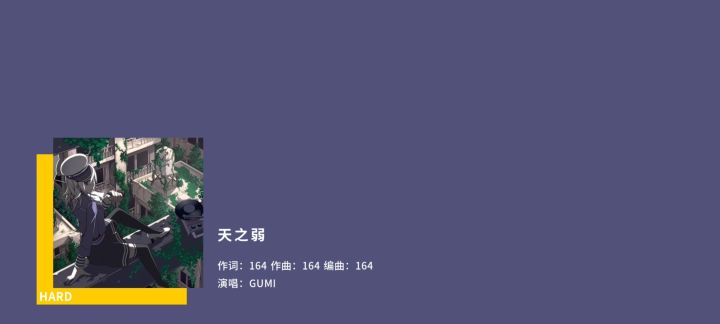 天之弱跟皆大欢喜一样长截图