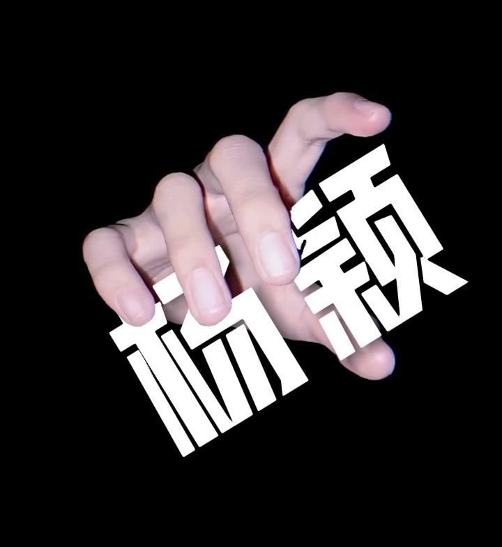 杨颖截图