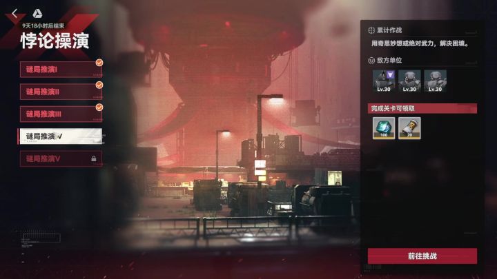 悖论操演 第十二期 LP-1-4超详尽攻略解说截图