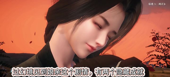 逆水寒手游过幻境见到娘亲这个剧情,有两个隐藏成就截图