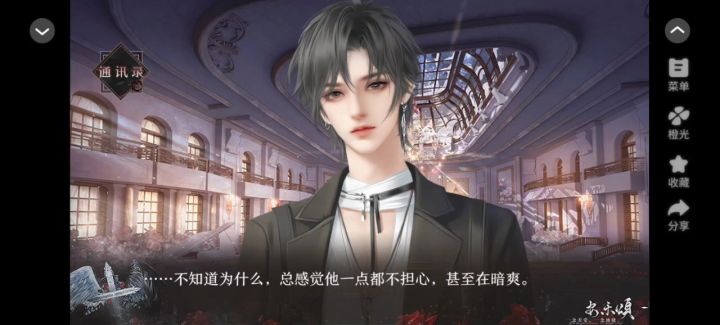 橙光:安乐颂截图