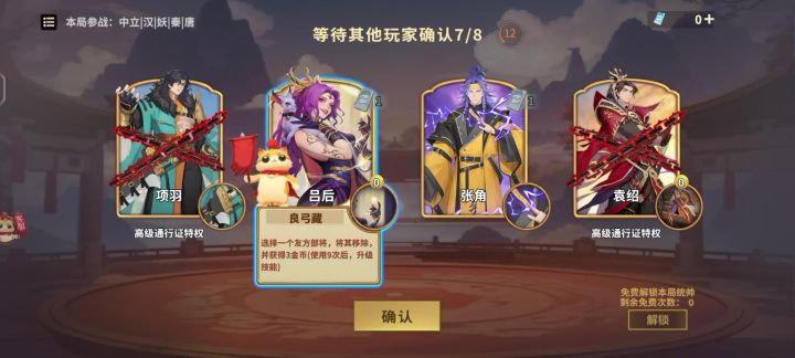 吕后速六打法,依旧可以找其他6级卡,还是想秦。截图