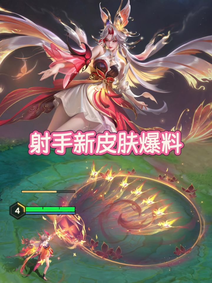 射手新皮肤爆料截图