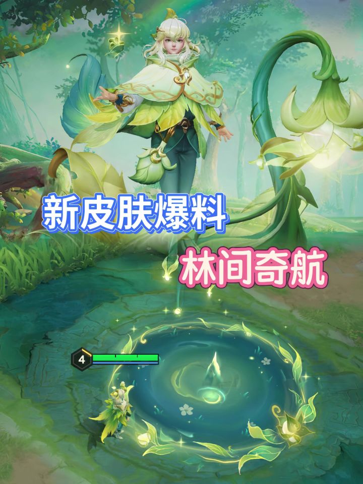 法师新皮肤爆料截图