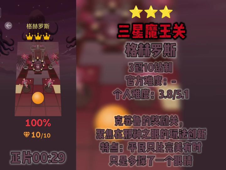 【官方/滚动的天空】三星-格赫罗斯-完美通关截图