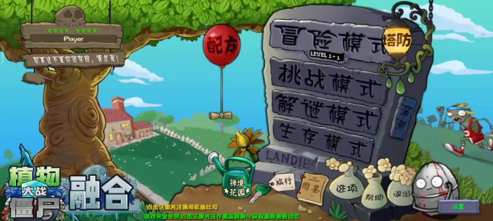 植物大战僵尸融合版截图
