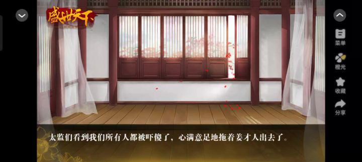 橙光《盛世天下之媚娘篇》推荐截图