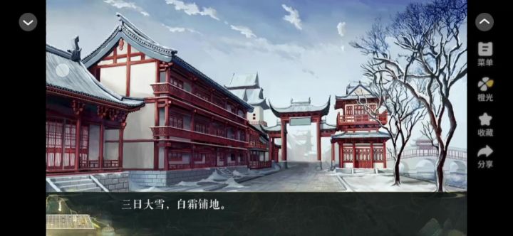 京城双姝录截图