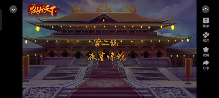 橙光《盛世天下之媚娘篇》推荐截图