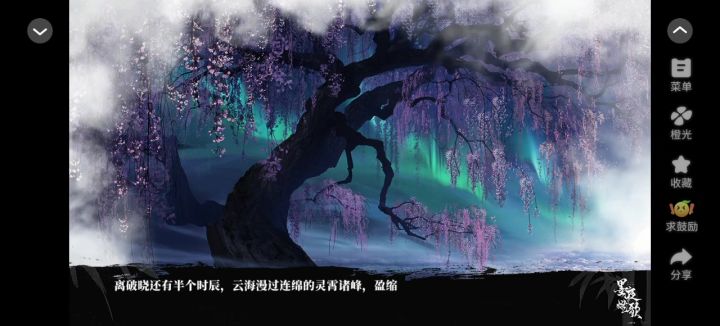 墨夜燃歌截图