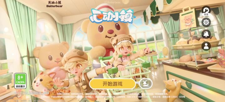 心动小镇截图