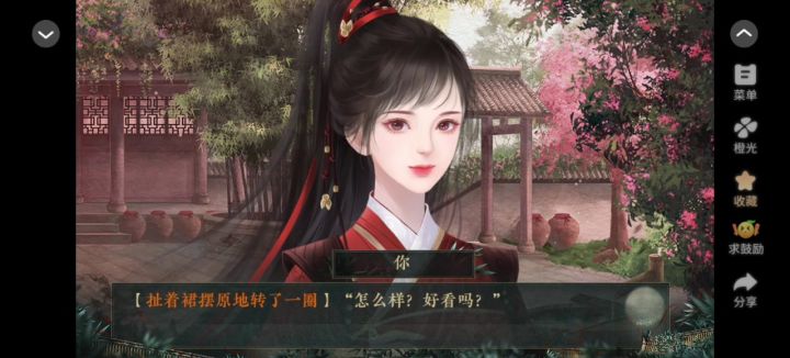 橙光<我是恩皮西>截图