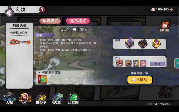 【自动剑魔】幻境雾隐林无尽40重天第一视角截图