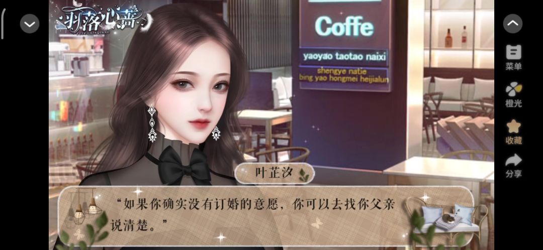 羽落心蔷2截图