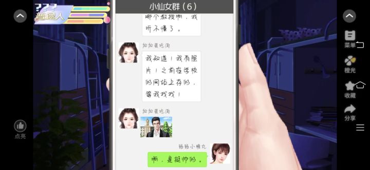 安利《女寝皆是修罗场》6截图