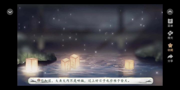 9.22 橙光 花间沽酒截图