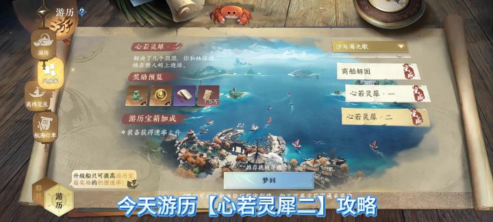 逆水寒手游今天游历心若灵犀二攻略,采集3个合适的贝壳截图