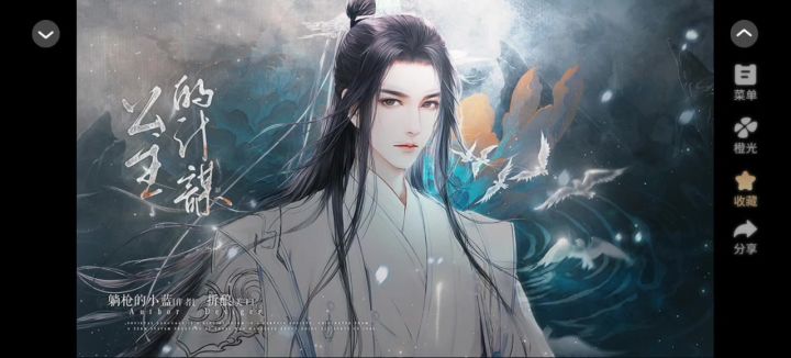 【橙光游戏】公主的计谋截图