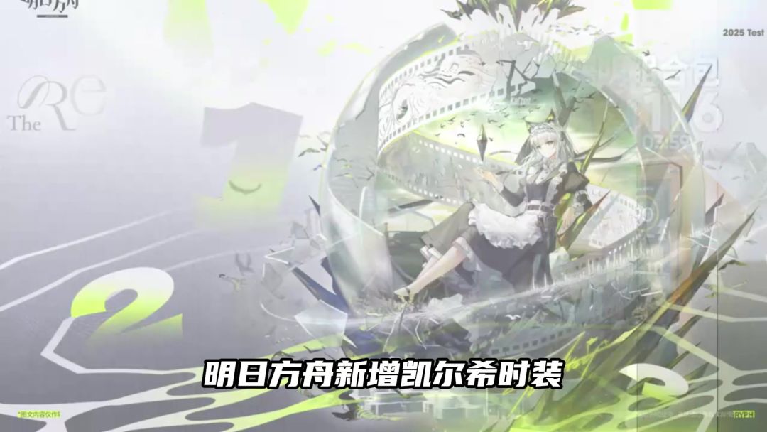 明日方舟凯尔希双形态时装截图
