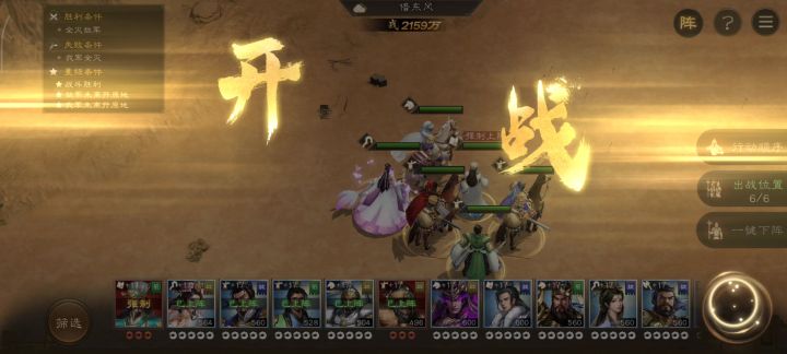 诸葛亮无双试炼第三关,借东风3星攻略截图