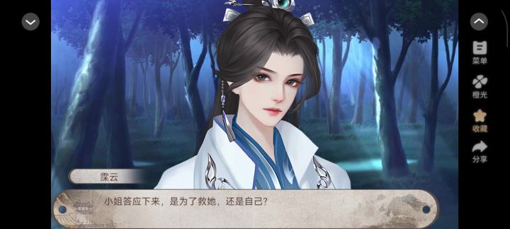 9.22行骗天下 剧情分享#橙光#@橙光截图