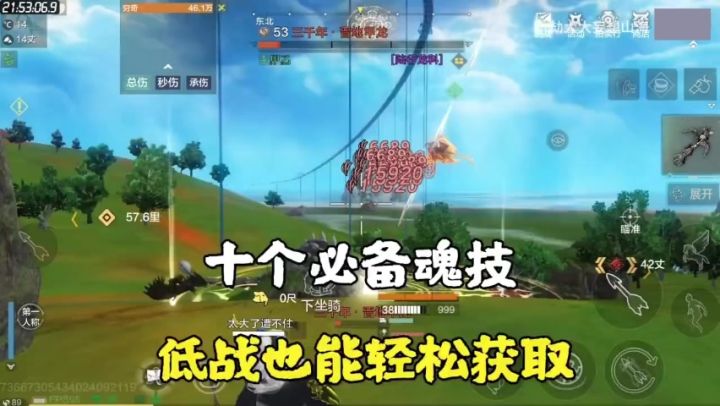 【魂技推荐】妄想山海十个强力且便宜的魂技 看看你有没有截图