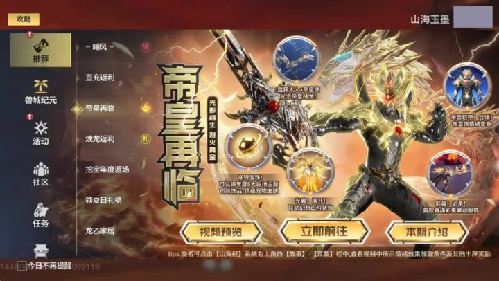 【挖宝预告】9.25新一期国风主题挖宝【天上宫阙】截图