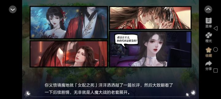 9.27黑心莲开在无情道截图