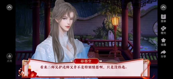 西游路漫漫截图