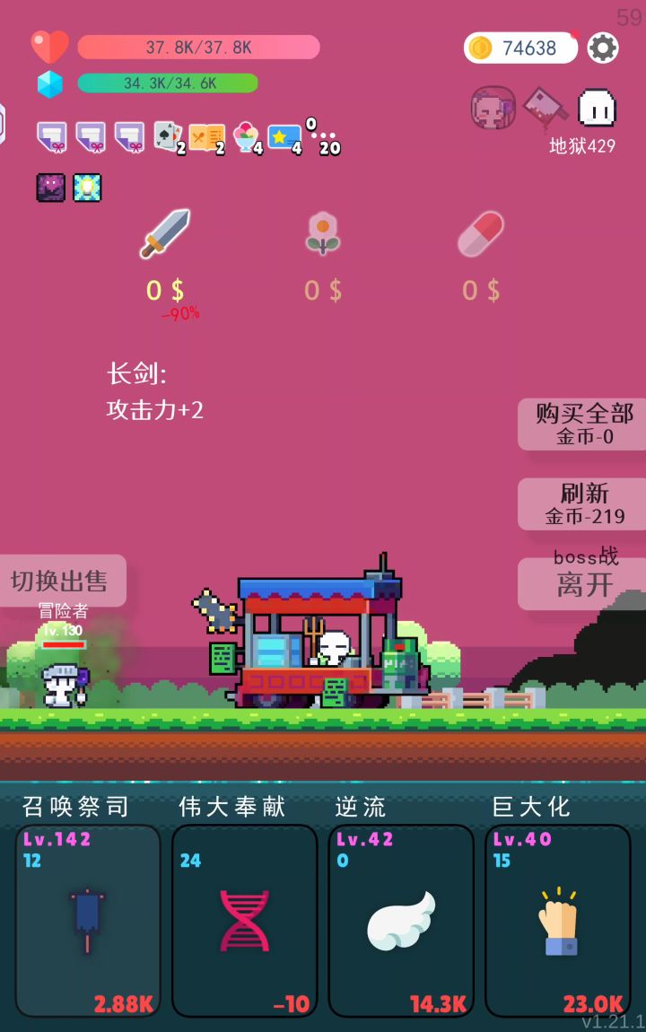 40秒一波商店截图