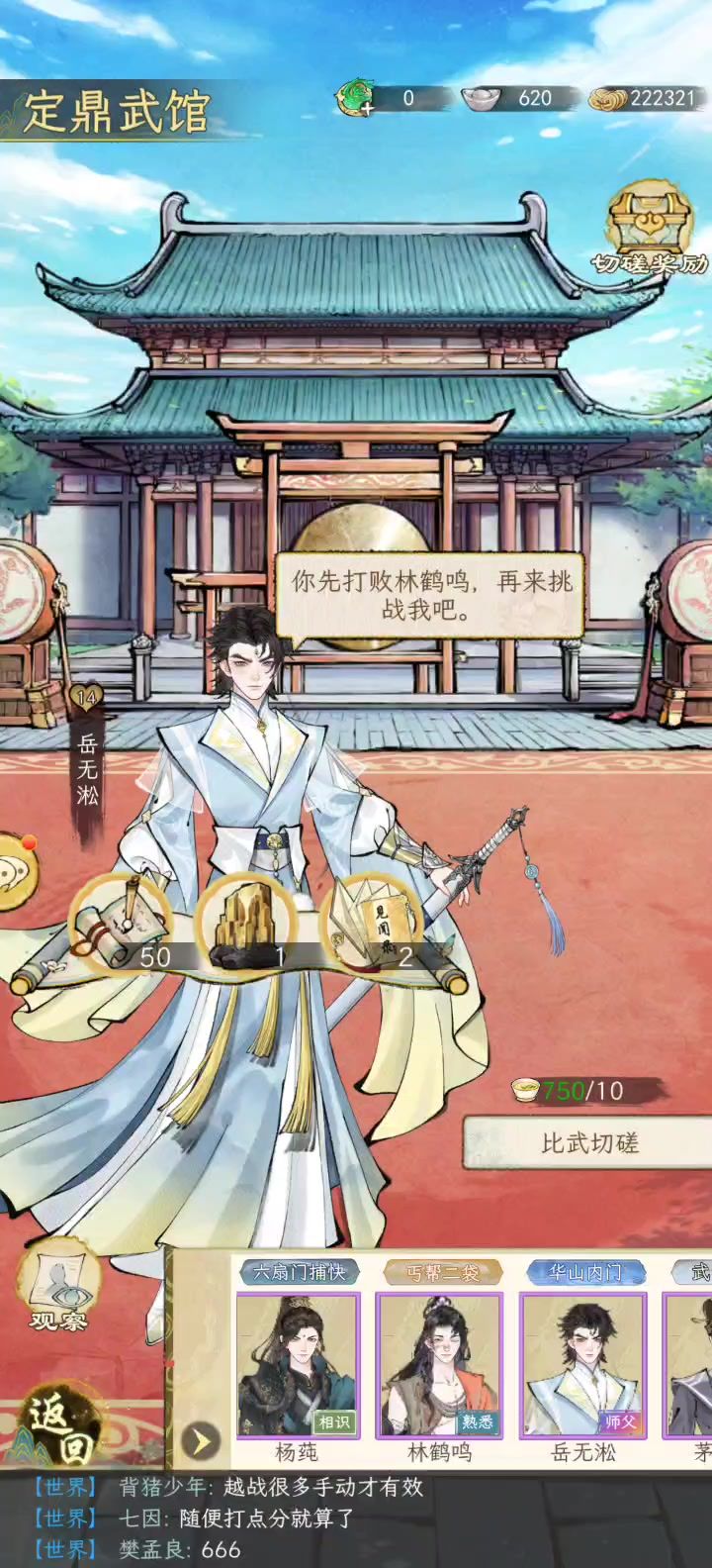 同一个人武馆里外属性都不一样截图