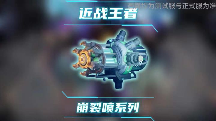 崩裂喷系列 cr:欧姆尼赛亚截图