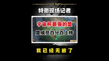 S10宇宙杯现场特邀记者！