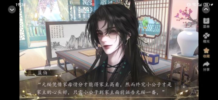 橙光安利：山河赋截图