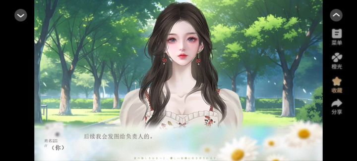 橙光<最终恋曲>截图