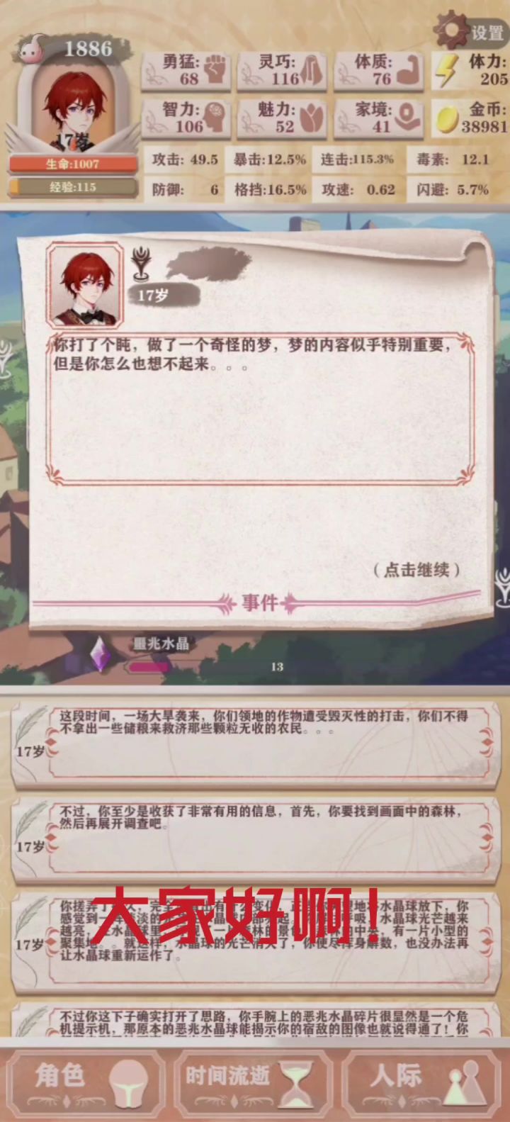 贵族运营二阶段，营销不能停，跑商不能断截图
