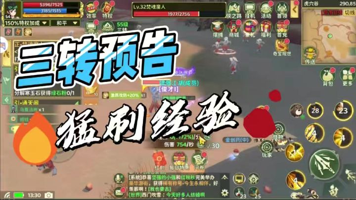 三转预告信心满满，结果？？截图
