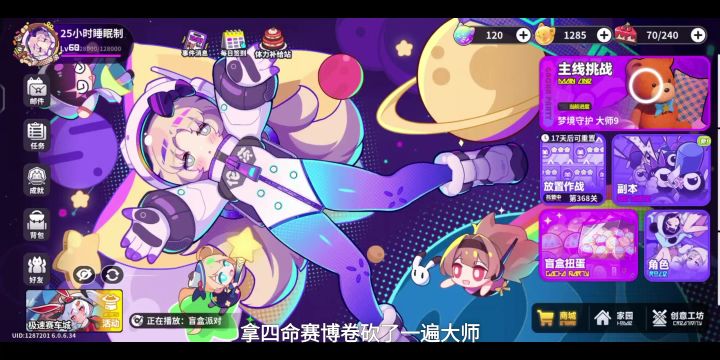 【盲盒派对】赛博卷砍大师截图