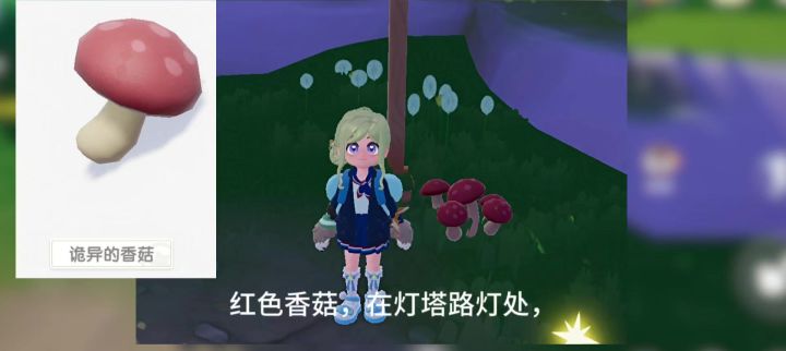 诡异蘑菇更新地点截图