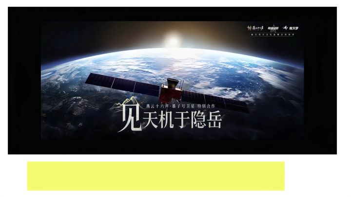 燕云十六声未来联动IP曝光,燕云联动国家航天,燕云联动国家墨子截图