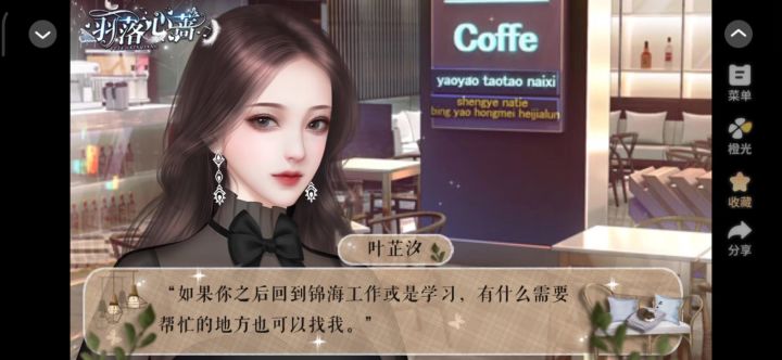 羽落心蔷24截图