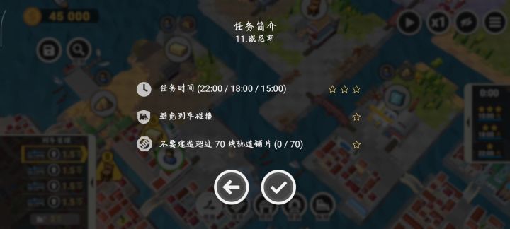 铁路:规划新星第11关威尼斯全流程攻略截图