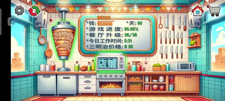 沙威玛~哦沙威玛~截图