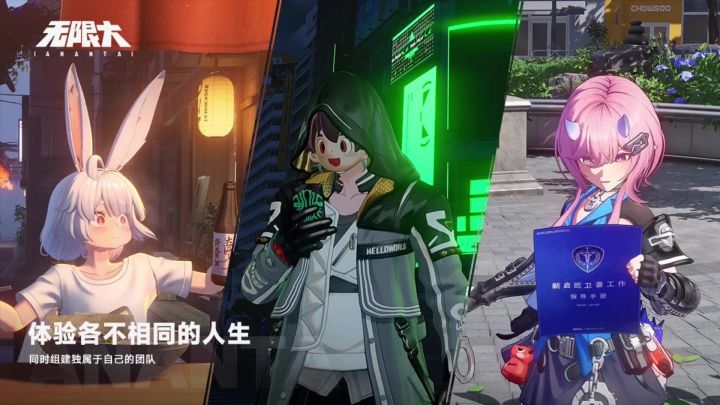 无限大丨玩法预告丨开放世界二次元动作都市丨新游预约截图