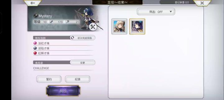 3雷满誓约希斯梅娜专武显现挑战截图