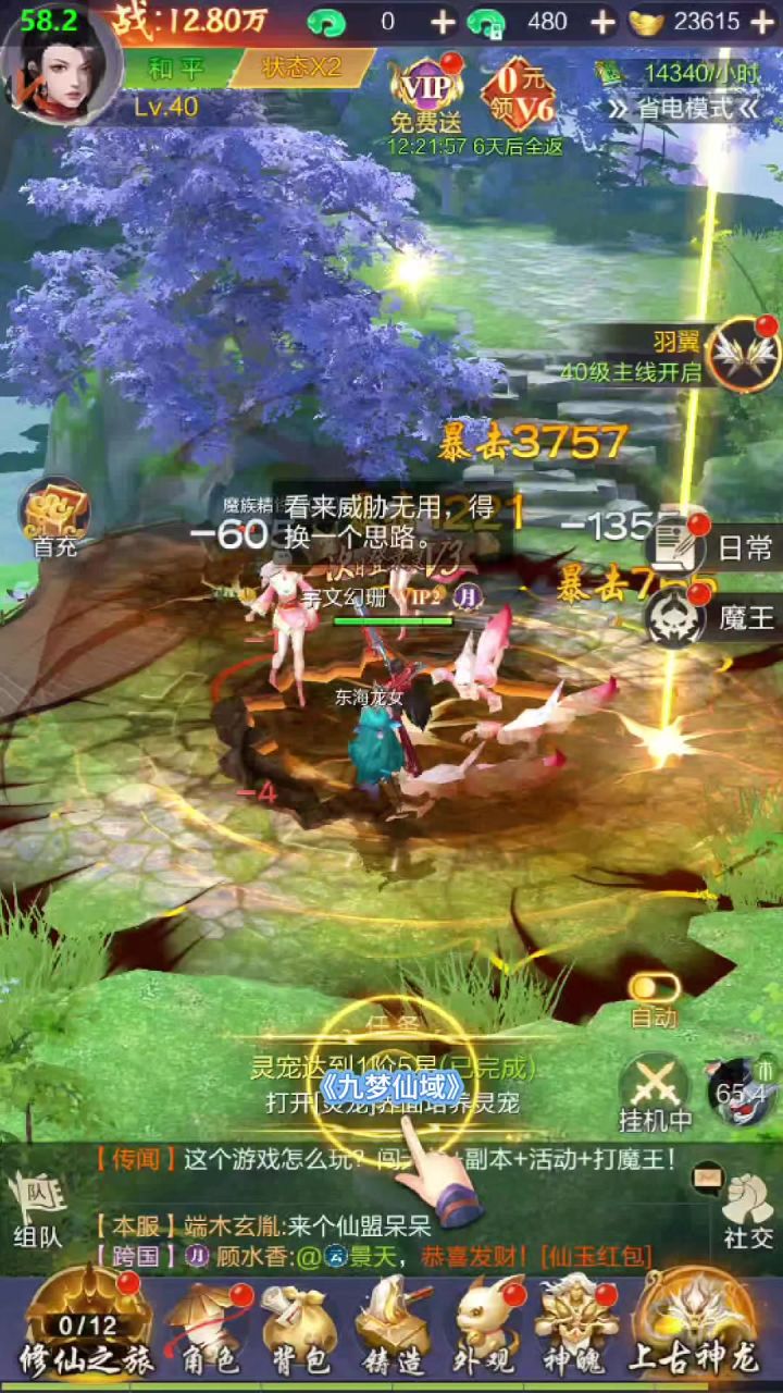 《九梦仙域》竖版截图