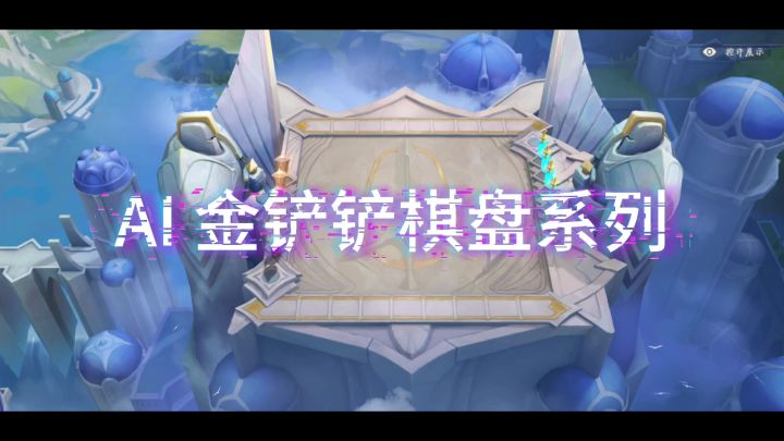 AI棋牌系列截图