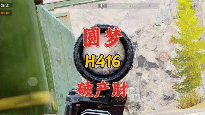 暗区突围:圆梦H416,这么好的枪,我用白瞎了截图