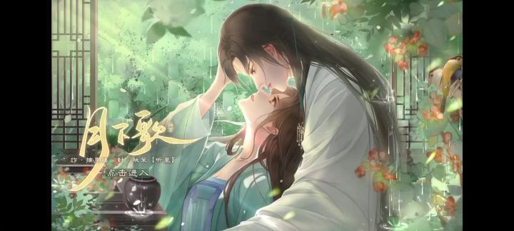 月下歌截图